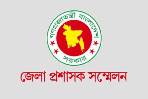 তিন দিনের সম্মেলনে যেসব নির্দেশনা পেলেন ডিসিরা