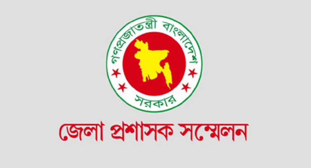 তিন দিনের ডিসি সম্মেলন শুরু হচ্ছে আজ, থাকছেনা রাষ্ট্রপতির অধিবেশন 3 dcsommelon 1739673027 তিন দিনের ডিসি সম্মেলন শুরু হচ্ছে আজ, থাকছেনা রাষ্ট্রপতির অধিবেশন