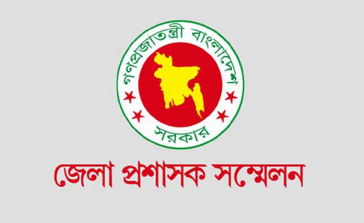তিন দিনের ডিসি সম্মেলন শুরু হচ্ছে আজ, থাকছেনা রাষ্ট্রপতির অধিবেশন
