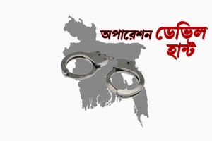 ‘অপারেশন ডেভিল হান্ট’: ২৪ ঘণ্টায় সারা দেশে গ্রেপ্তার ১৪৫৭, এর মধ্যে ‘ডেভিল’ ৫০৯ জন