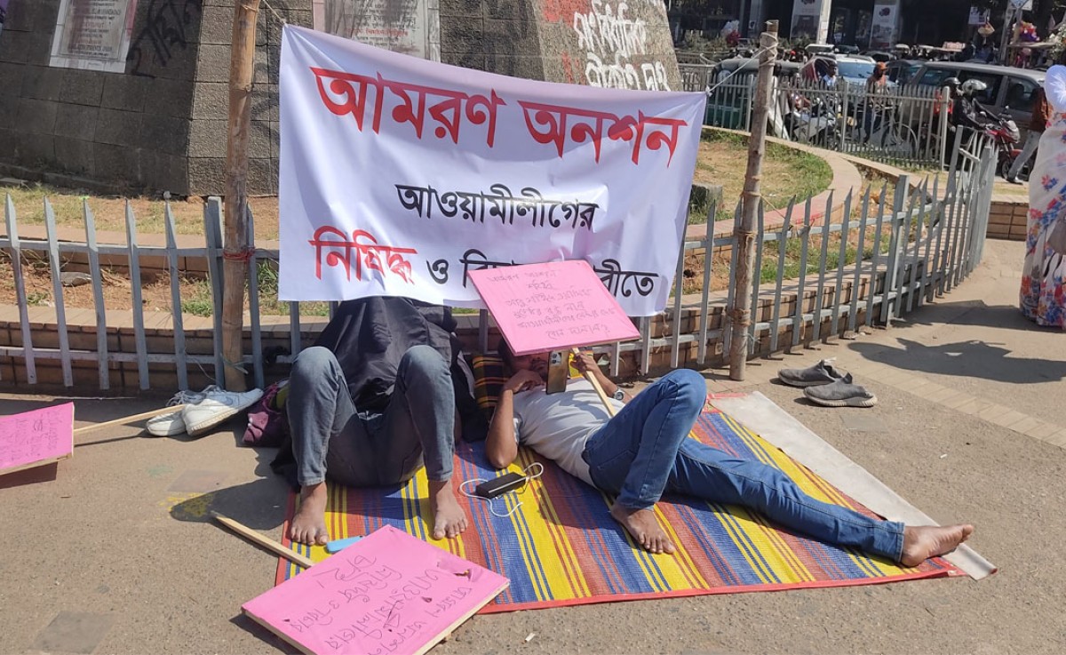 আওয়ামী লীগ নিষিদ্ধ না হওয়া পর্যন্ত অনশন চালিয়ে যাওয়ার ঘোষণা দুই ঢাবি শিক্ষার্থীর