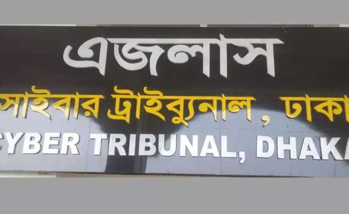 ঢাকার সাইবার ট্রাইব্যুনাল অনির্দিষ্টকালের জন্য বর্জনের ঘোষণা আইনজীবীদের