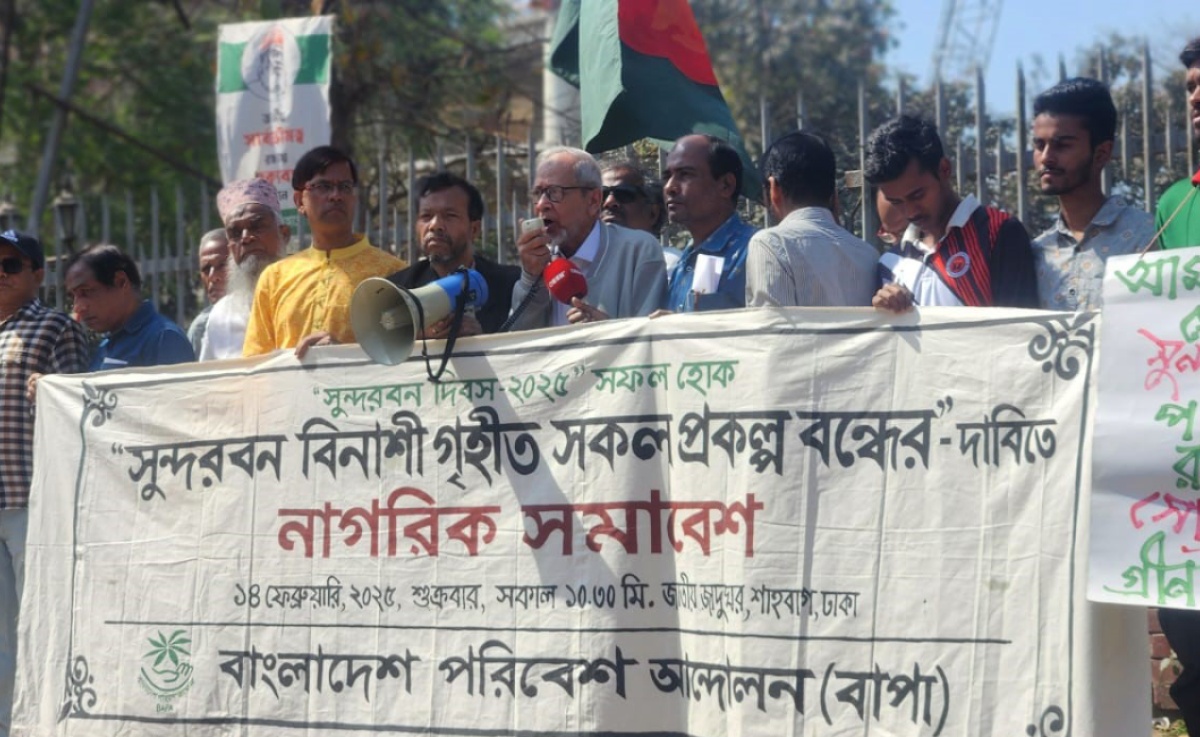১৪ ফেব্রুয়ারিকে জাতীয় সুন্দরবন দিবস ঘোষণার আহ্বান বাপার