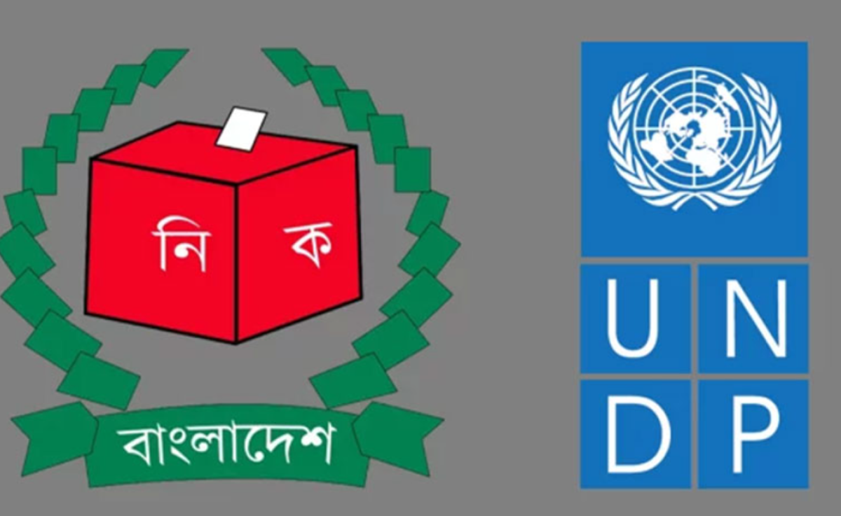 বাংলাদেশে ইতিহাসের সেরা নির্বাচন দেখতে চায় ইউএনডিপি