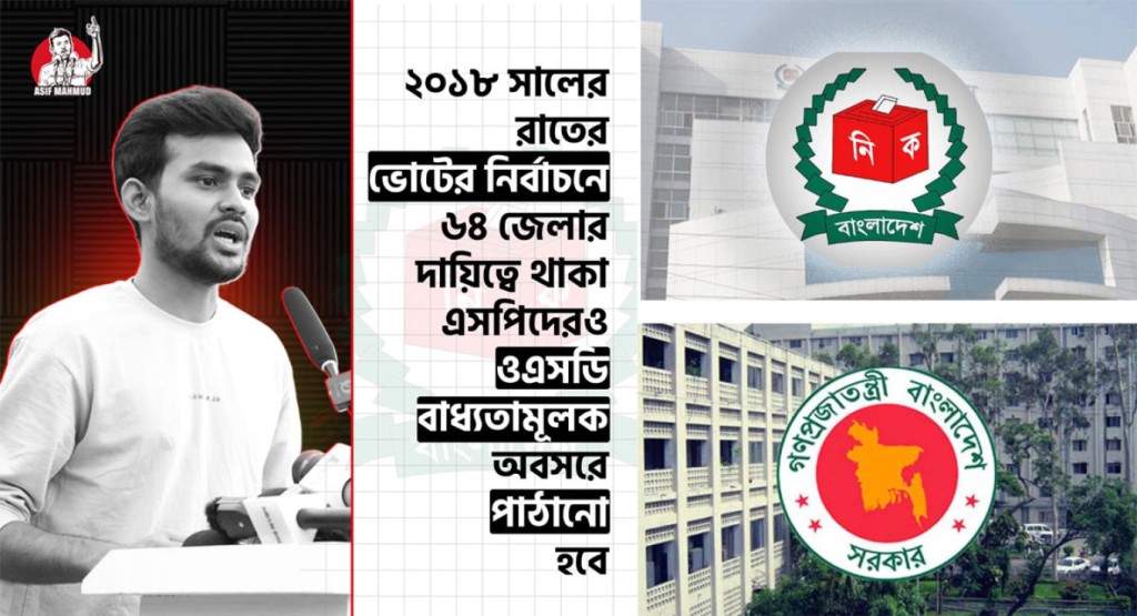 'এসপিদেরও বাধ্যতামূলক অবসরে পাঠানো হবে' 3 jaj 1740195038 'এসপিদেরও বাধ্যতামূলক অবসরে পাঠানো হবে'