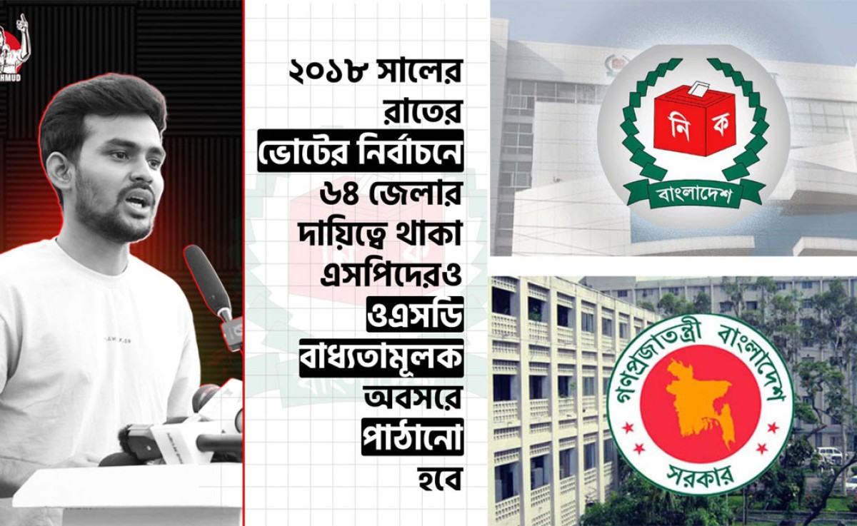 ‘এসপিদেরও বাধ্যতামূলক অবসরে পাঠানো হবে’