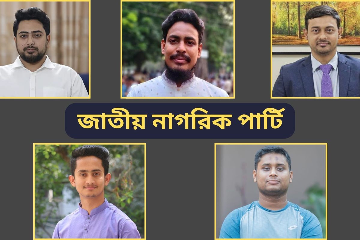 তরুণদের রাজনৈতিক দলের নাম ‘জাতীয় নাগরিক পার্টি’, শীর্ষ পদে আছেন যারা
