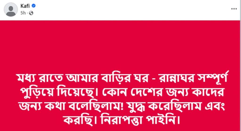 নিরাপত্তা না পেয়ে কাফির স্ট্যাটাস 4 kafi2 1739329867 নিরাপত্তা না পেয়ে কাফির স্ট্যাটাস