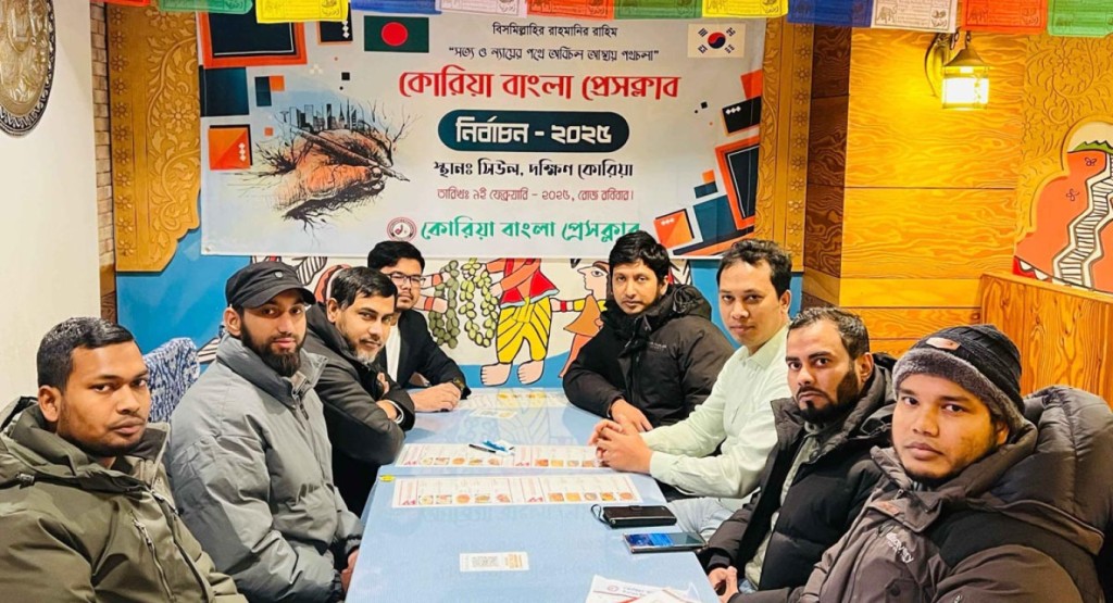 কোরিয়া বাংলা প্রেস ক্লাবের নতুন কমিটি গঠিত: সভাপতি হানিফ, সম্পাদক সালেহ 2 ছবি: সংগৃহীত