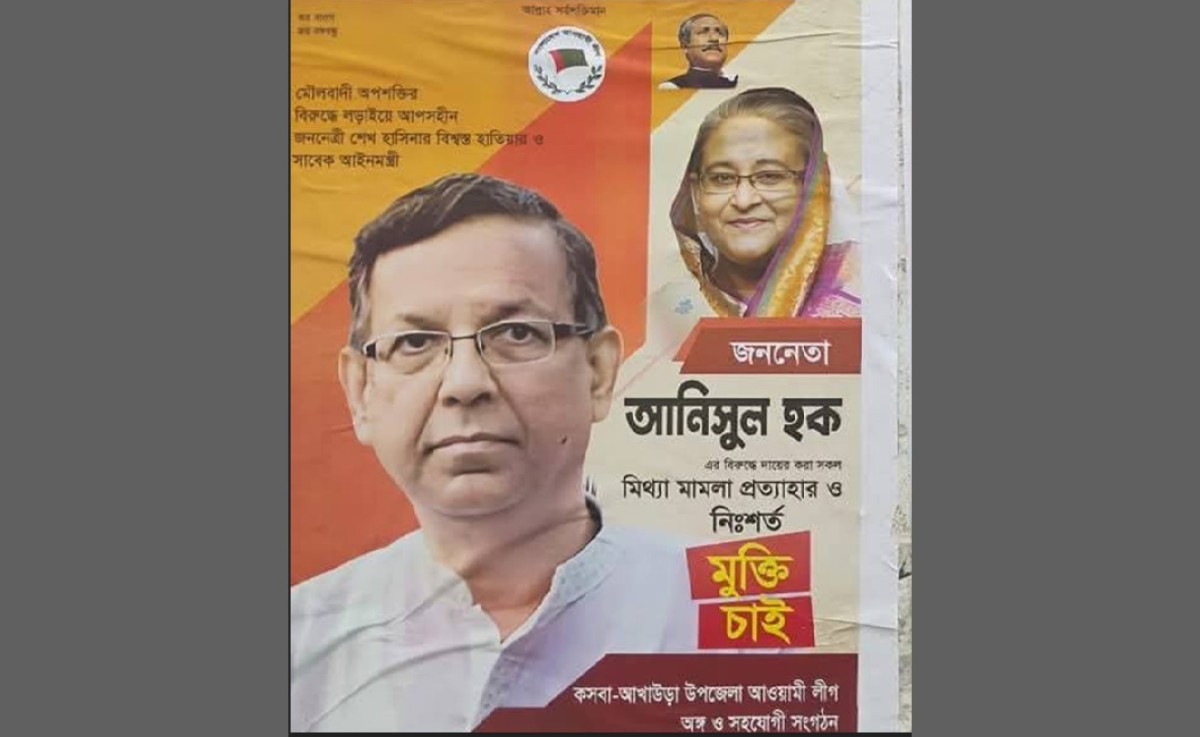 মধ্যরাতে সাবেক আইনমন্ত্রীর মুক্তির দাবিতে পোস্টার