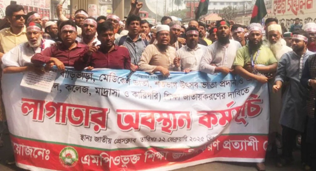 আজ কর্মবিরতি পালন করবেন এমপিওভুক্ত শিক্ষক-কর্মচারীরা 3 mpo 1740018923 আজ কর্মবিরতি পালন করবেন এমপিওভুক্ত শিক্ষক-কর্মচারীরা