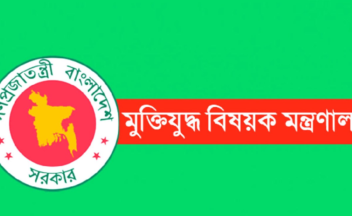 মুক্তিযুদ্ধবিষয়ক মন্ত্রণালয়ের কার্যপরিধিতে যুক্ত হলো জুলাই গণঅভ্যুত্থান