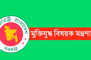 মুক্তিযুদ্ধবিষয়ক মন্ত্রণালয়ের কার্যপরিধিতে যুক্ত হলো জুলাই গণঅভ্যুত্থান