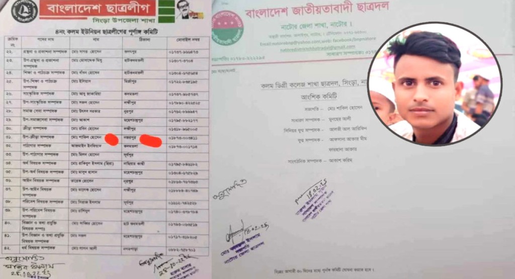 ছাত্রদলের সভাপতির পদ পেলেন ছাত্রলীগ নেতা 4 nator 1740065412 ছাত্রদলের সভাপতির পদ পেলেন ছাত্রলীগ নেতা