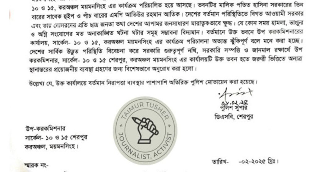 সাবেক হুইপের বাড়ি থেকে ভাড়াটিয়াদের সরে যেতে এসপির নোটিশ 4 poo 1739957235 সাবেক হুইপের বাড়ি থেকে ভাড়াটিয়াদের সরে যেতে এসপির নোটিশ