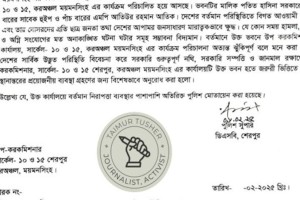 সাবেক হুইপের বাড়ি থেকে ভাড়াটিয়াদের সরে যেতে এসপির নোটিশ
