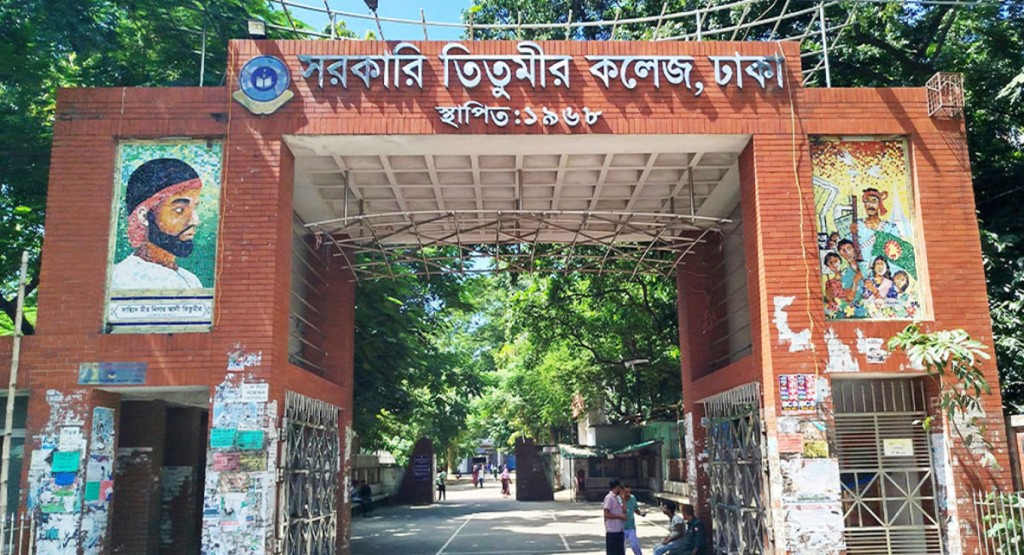 দ্রুত দাবি পূরণ না হলে আবারও কঠোর কর্মসূচির ঘোষণা তিতুমীরের শিক্ষার্থীদের 3 ছবি: সংগৃহীত