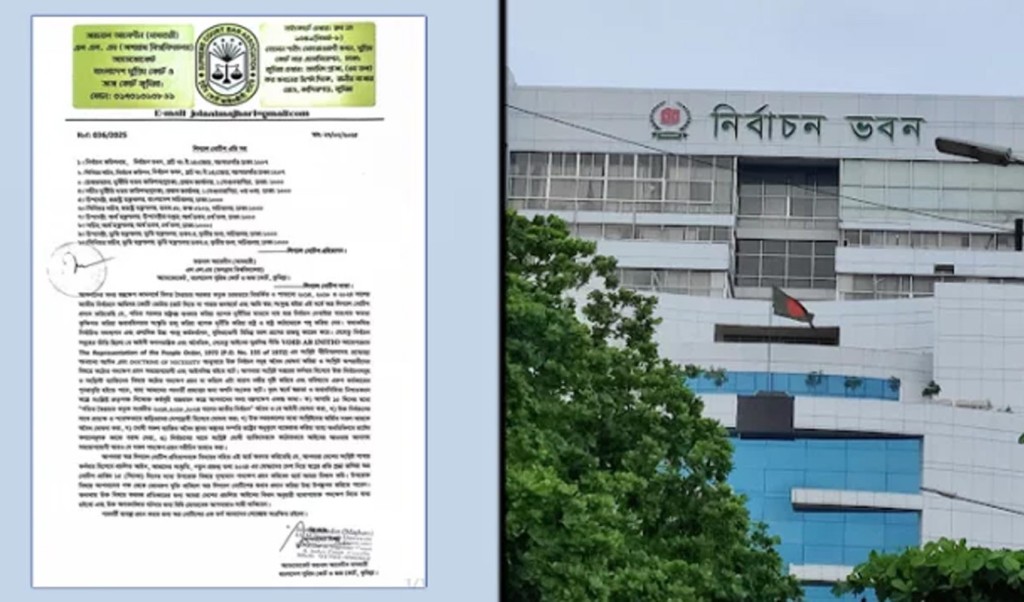 রাষ্ট্রীয়ভাবে আ.লীগ আমলের ৩ নির্বাচন অবৈধ ঘোষণা করতে নোটিশ 2 নির্বাচন 1740665189 রাষ্ট্রীয়ভাবে আ.লীগ আমলের ৩ নির্বাচন অবৈধ ঘোষণা করতে নোটিশ