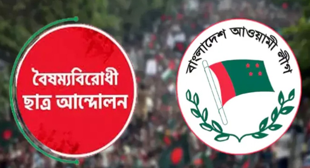 আওয়ামী লীগ নিষিদ্ধের দাবিতে বৈষম্যবিরোধী ছাত্রদের নতুন কর্মসূচি 3 মম ১৪ 1739368854 আওয়ামী লীগ নিষিদ্ধের দাবিতে বৈষম্যবিরোধী ছাত্রদের নতুন কর্মসূচি