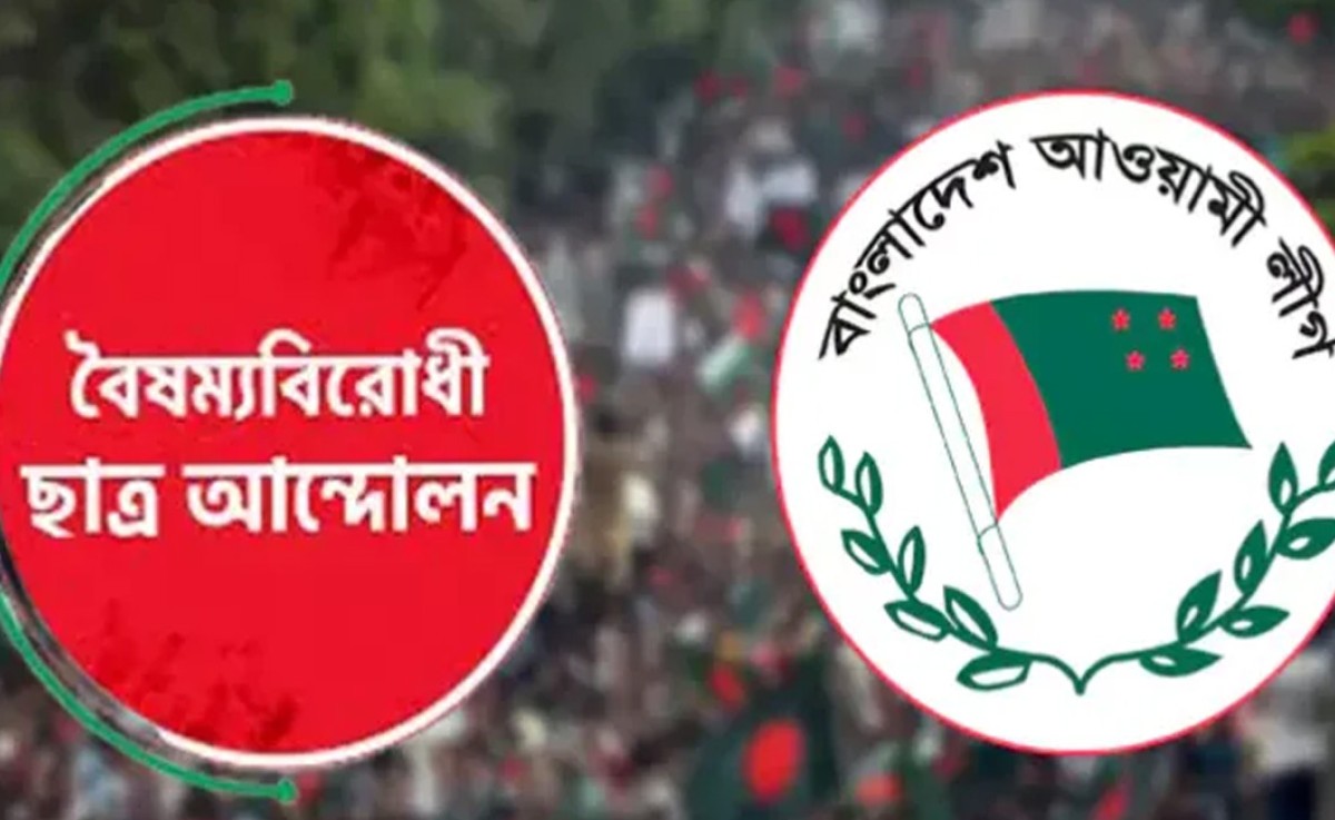 আওয়ামী লীগ নিষিদ্ধের দাবিতে বৈষম্যবিরোধী ছাত্রদের নতুন কর্মসূচি