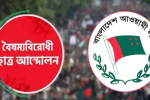আওয়ামী লীগ নিষিদ্ধের দাবিতে বৈষম্যবিরোধী ছাত্রদের নতুন কর্মসূচি