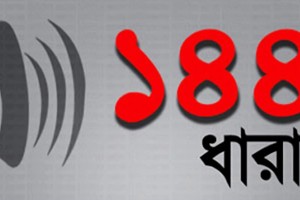 টাঙ্গাইলে ঈদগাহ ময়দানে ১৪৪ ধারা জারি