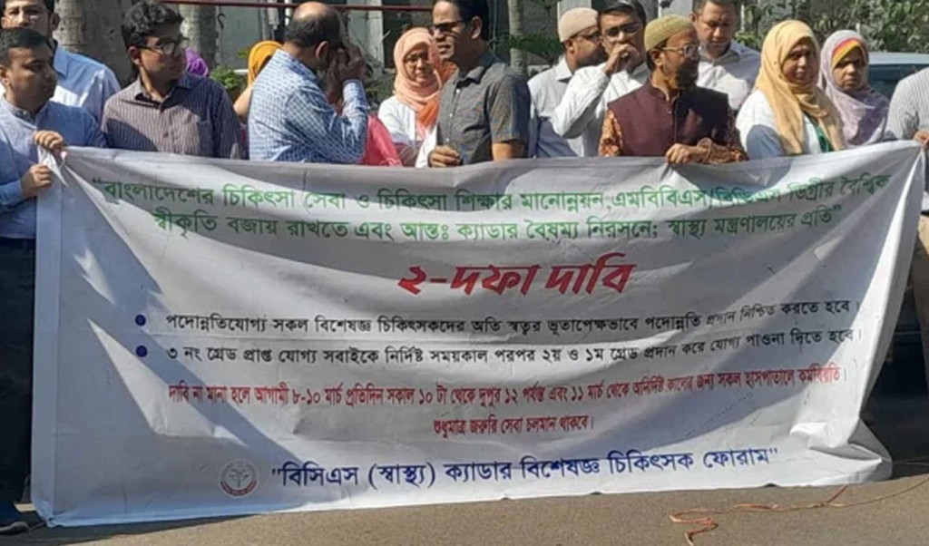 ১২ সপ্তাহের জন্য বিসিএস চিকিৎসকদের কর্মবিরতি স্থগিত 3 2bcsh 1741416806 ১২ সপ্তাহের জন্য বিসিএস চিকিৎসকদের কর্মবিরতি স্থগিত