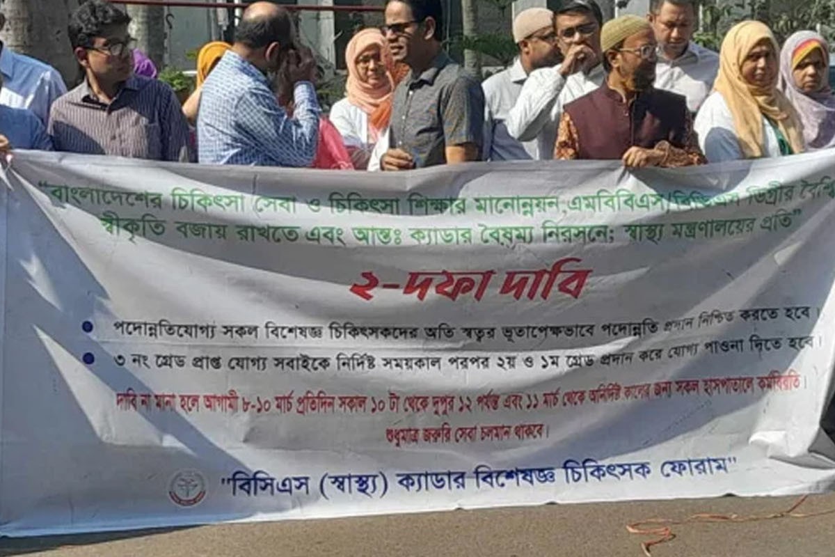 ১২ সপ্তাহের জন্য বিসিএস চিকিৎসকদের কর্মবিরতি স্থগিত
