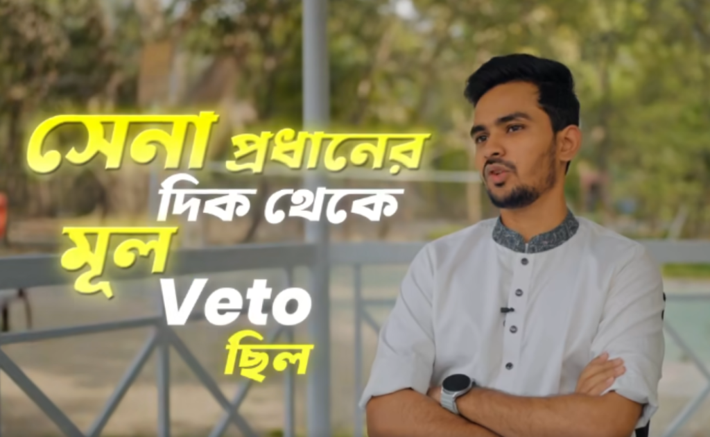 ASIF 1742573701 ড. ইউনূসকে প্রধান উপদেষ্টা করায় সেনাপ্রধানের ‘আপত্তি’ ছিল: ভিডিও বার্তায় আসিফ মাহমুদ