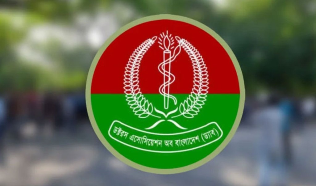 DAB 1742821164 ড্যাবের কেন্দ্রীয় কমিটি বিলুপ্ত, ৪৫ দিনের মধ্যে সম্মেলন ও কাউন্সিল