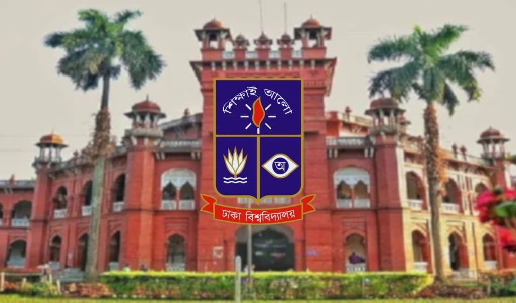 DU 1742831762 ঢাবির বিজ্ঞান ইউনিটের ভর্তি পরীক্ষার ফল প্রকাশ, ফেল ৯৪ শতাংশ