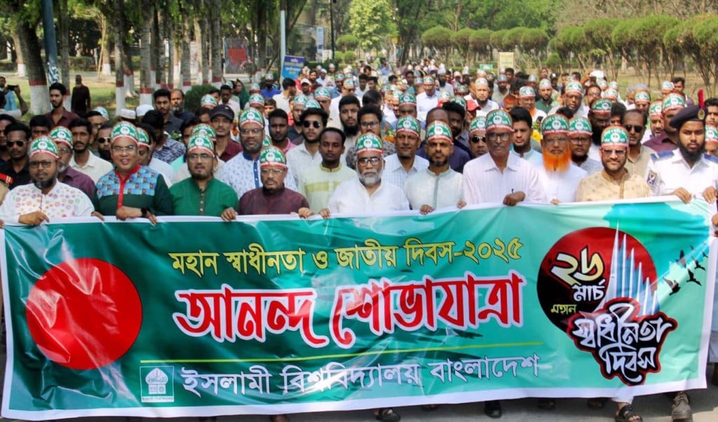 EU 1742984060 যথাযথ মর্যাদায় ইবিতে মহান স্বাধীনতা দিবস উদযাপন
