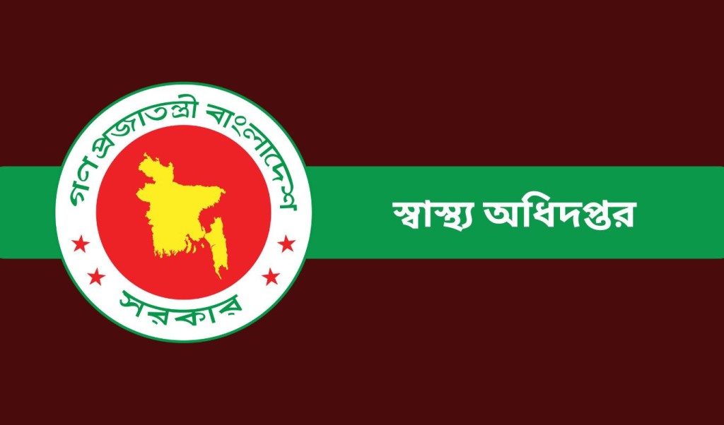 ঈদে স্বাস্থ্য সেবা নিশ্চিতে হাসপাতালগুলোকে যেসব নির্দেশনা দিলো অধিদপ্তর 3 Health ministry 1742313100 ঈদে স্বাস্থ্য সেবা নিশ্চিতে হাসপাতালগুলোকে যেসব নির্দেশনা দিলো অধিদপ্তর