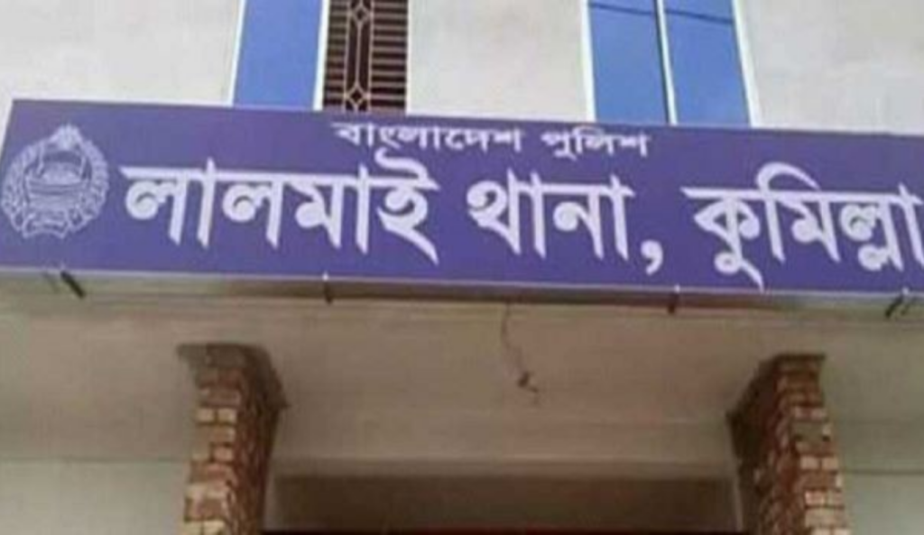 কুমিল্লায় বাকপ্রতিবন্ধী তরুণীকে প্রলোভন দেখিয়ে ধর্ষণ 3 Lalmai thana 1741354358 কুমিল্লায় বাকপ্রতিবন্ধী তরুণীকে প্রলোভন দেখিয়ে ধর্ষণ
