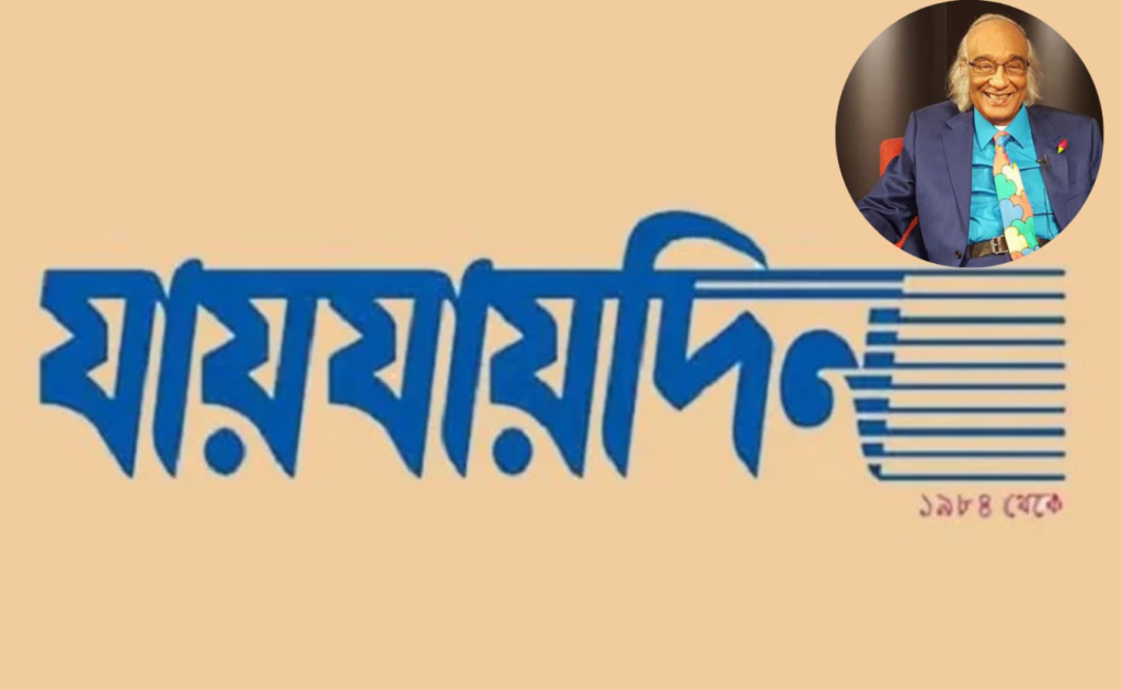 ‘যায়যায়দিন’ পত্রিকার ডিক্লারেশন ফিরে পেলেন শফিক রেহমান 2 Masum 1742292033 ‘যায়যায়দিন’ পত্রিকার ডিক্লারেশন ফিরে পেলেন শফিক রেহমান