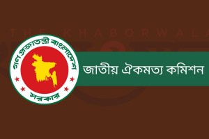 সংস্কারের বিষয়ে মতামত চেয়ে দলগুলোকে ঐকমত্য কমিশনের চিঠি