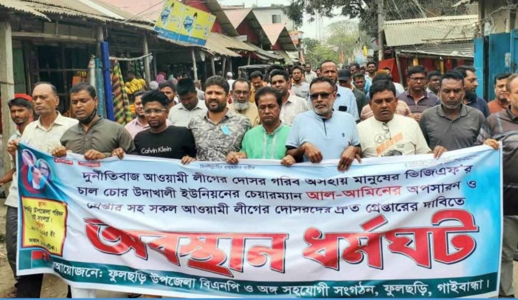 TOUKIR 14 1742481964 ফুলছড়িতে চেয়ারম্যানের অপসারণের দাবিতে বিএনপির বিক্ষোভ মিছিল