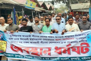 ফুলছড়িতে চেয়ারম্যানের অপসারণের দাবিতে বিএনপির বিক্ষোভ মিছিল