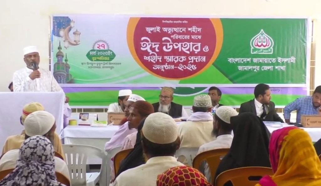 গণঅভ্যুত্থানে শহীদ পরিবারের মাঝে জামায়াতের ঈদ উপহার বিতরণ 2 TOUKIR 7 1743073585 গণঅভ্যুত্থানে শহীদ পরিবারের মাঝে জামায়াতের ঈদ উপহার বিতরণ