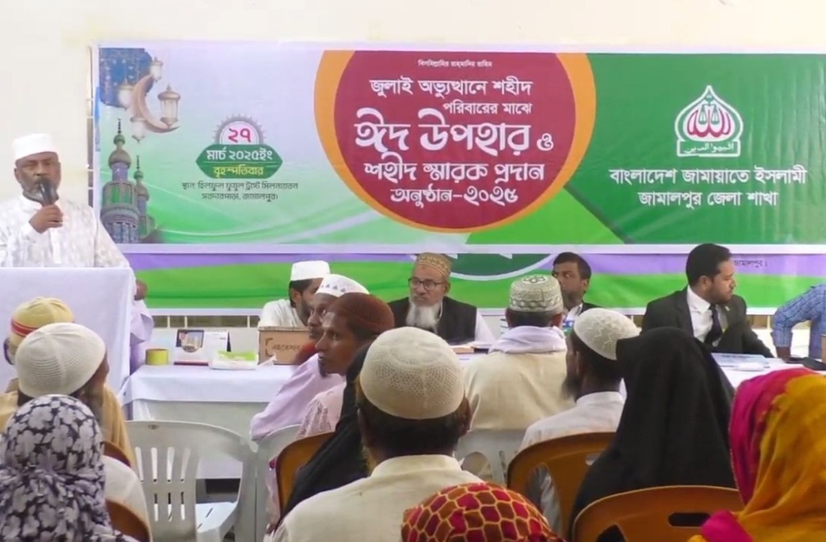 গণঅভ্যুত্থানে শহীদ পরিবারের মাঝে জামায়াতের ঈদ উপহার বিতরণ