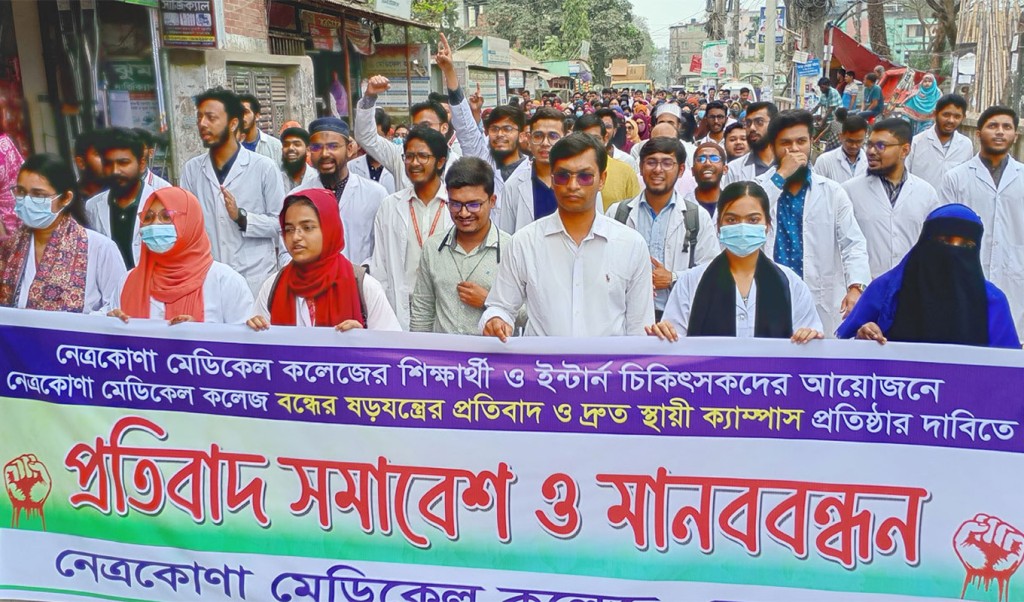 নেত্রকোণা মেডিকেল কলেজ বন্ধের ষড়যন্ত্র:কঠোর আন্দোলনের হুঁশিয়ারি 3 Untitled 12 1742200756 নেত্রকোণা মেডিকেল কলেজ বন্ধের ষড়যন্ত্র:কঠোর আন্দোলনের হুঁশিয়ারি