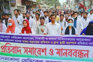 নেত্রকোণা মেডিকেল কলেজ বন্ধের ষড়যন্ত্র:কঠোর আন্দোলনের হুঁশিয়ারি