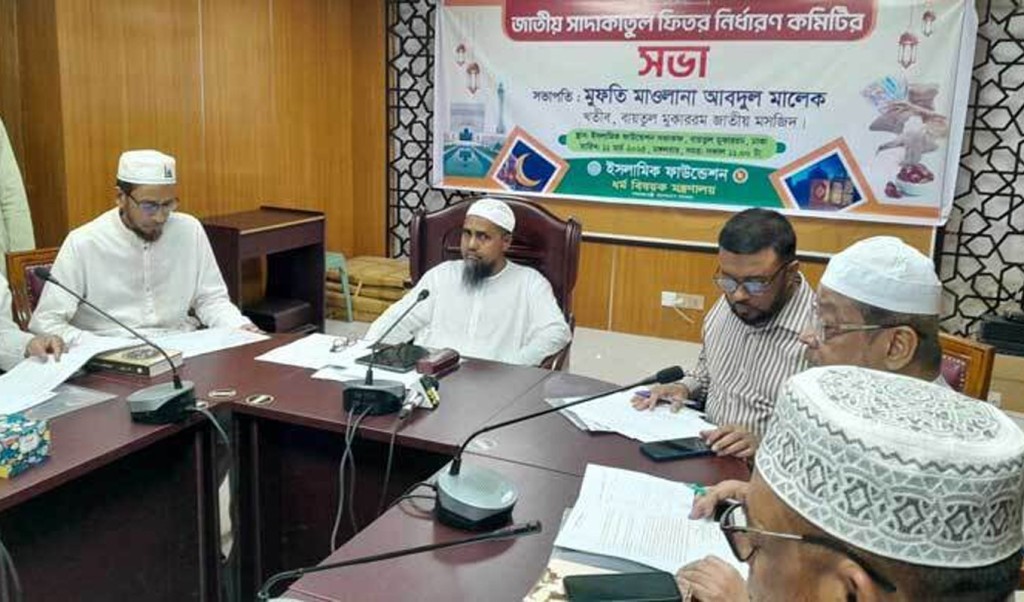 এবার জনপ্রতি ফিতরার পরিমাণ জানালো ইসলামিক ফাউন্ডেশন 4 Untitled 16 1741678192 এবার জনপ্রতি ফিতরার পরিমাণ জানালো ইসলামিক ফাউন্ডেশন