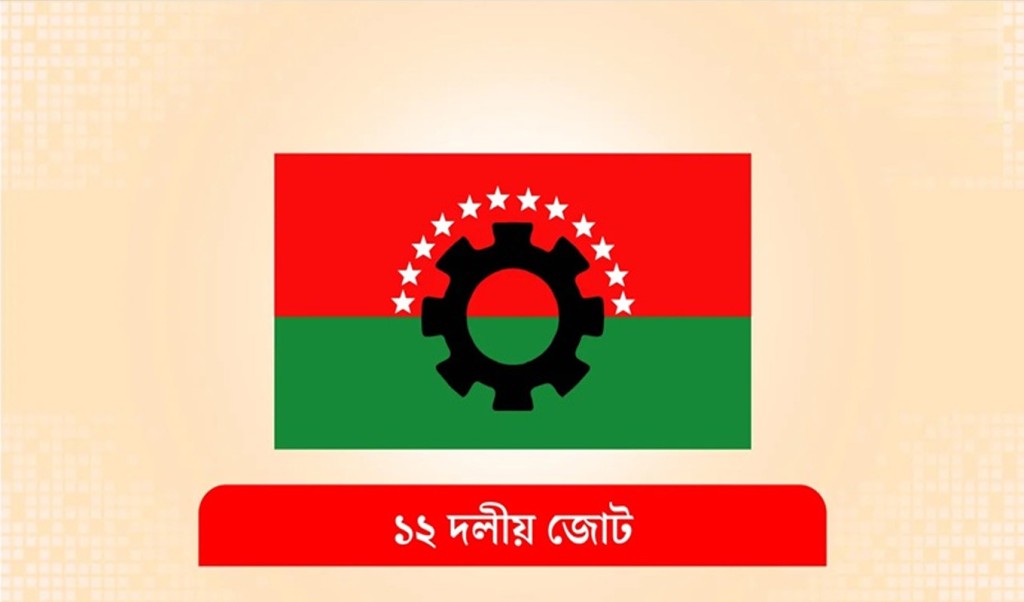 ১২ দলীয় জোট থেকে বেরিয়ে গেলো জাপা 4 Untitled 1 1740848664 ১২ দলীয় জোট থেকে বেরিয়ে গেলো জাপা