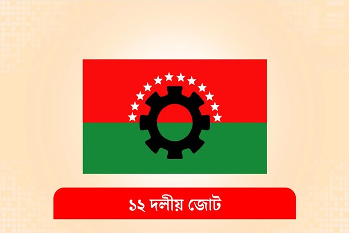 ১২ দলীয় জোট থেকে বেরিয়ে গেলো জাপা