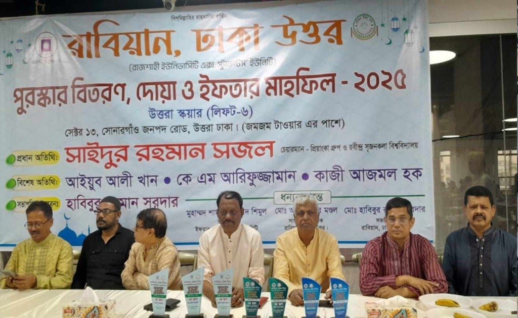 রাবিয়ান ঢাকা উত্তরের পুরস্কার বিতরণ, ইফতার ও দোয়া মাহফিল অনুষ্ঠিত 3 Untitled 2 Recovered Recovered Recovered Recovered 1741359965 রাবিয়ান ঢাকা উত্তরের পুরস্কার বিতরণ, ইফতার ও দোয়া মাহফিল অনুষ্ঠিত
