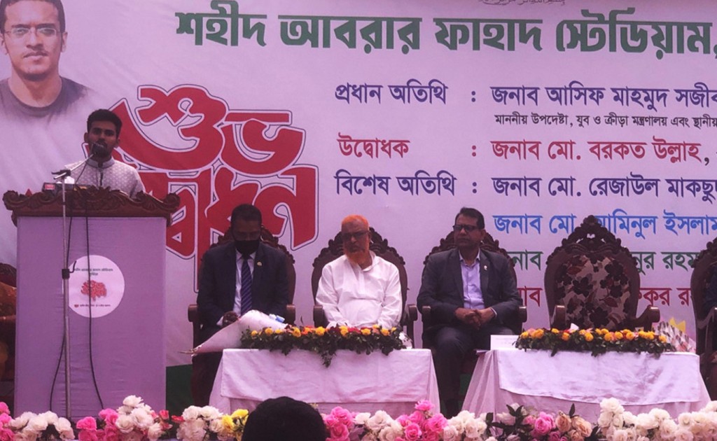 Untitled 2 Recovered Recovered Recovered 1741262210 কুষ্টিয়ায় ‘শহীদ আবরার ফাহাদ স্টেডিয়াম’ উদ্বোধন করলেন ক্রীড়া উপদেষ্টা আসিফ