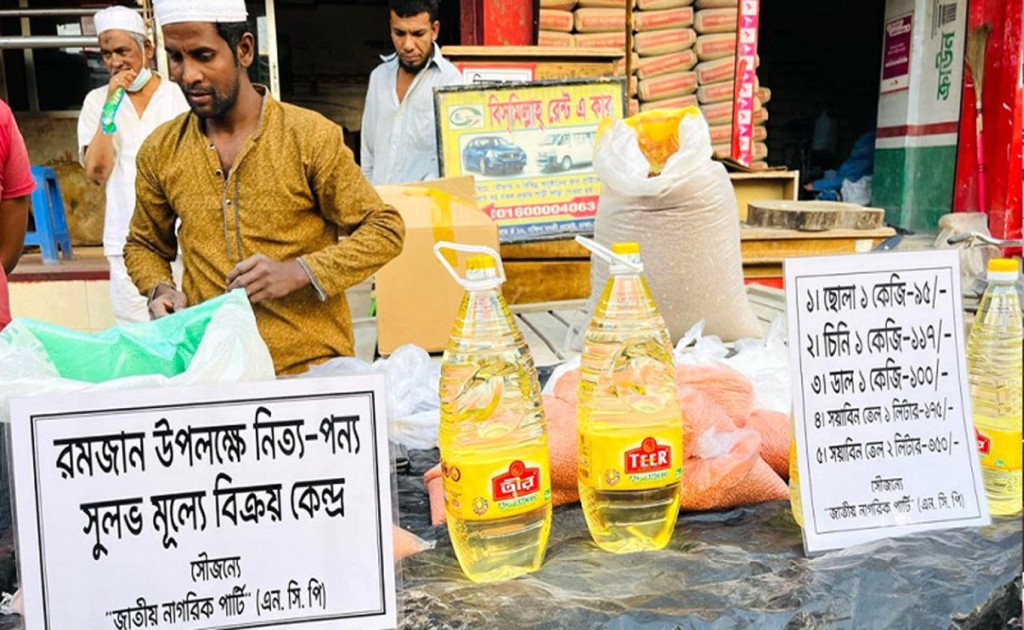 রাজধানী জুড়ে লাভ ছাড়াই নিত্যপণ্য বিক্রি করছে এনসিপি 3 Untitled 2 Recovered Recovered Recovered 1741265115 রাজধানী জুড়ে লাভ ছাড়াই নিত্যপণ্য বিক্রি করছে এনসিপি