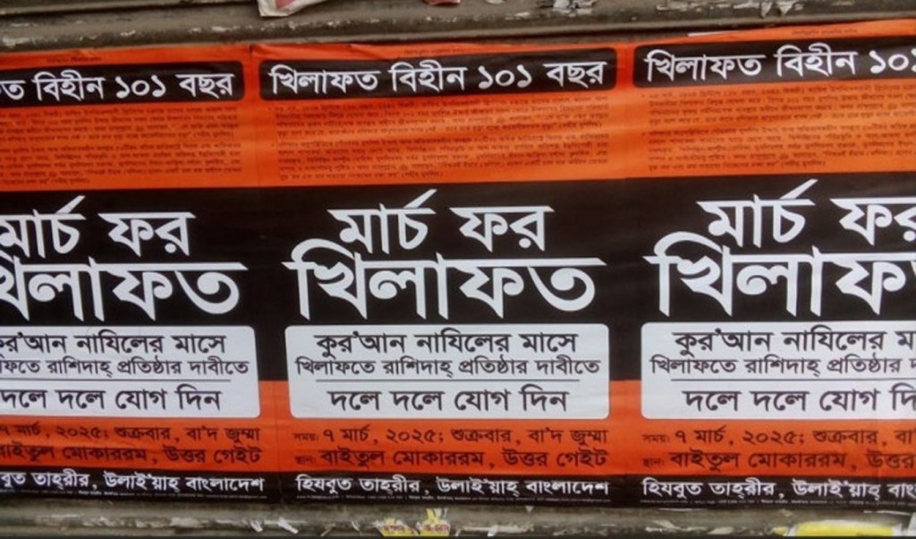 নিষিদ্ধ সংগঠন হিযবুত তাহরী সভা-সমাবেশ করলে কঠোর ব্যবস্থা: ডিএমপি 3 Untitled 6 1741259919 নিষিদ্ধ সংগঠন হিযবুত তাহরী সভা-সমাবেশ করলে কঠোর ব্যবস্থা: ডিএমপি