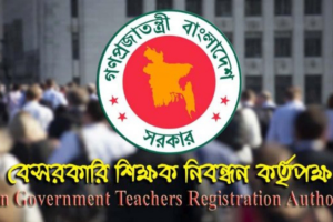 ১৯তম শিক্ষক নিবন্ধনে নিয়ম পরিবর্তন করে বিজ্ঞপ্তি প্রকাশ করবে এনটিআরসিএ